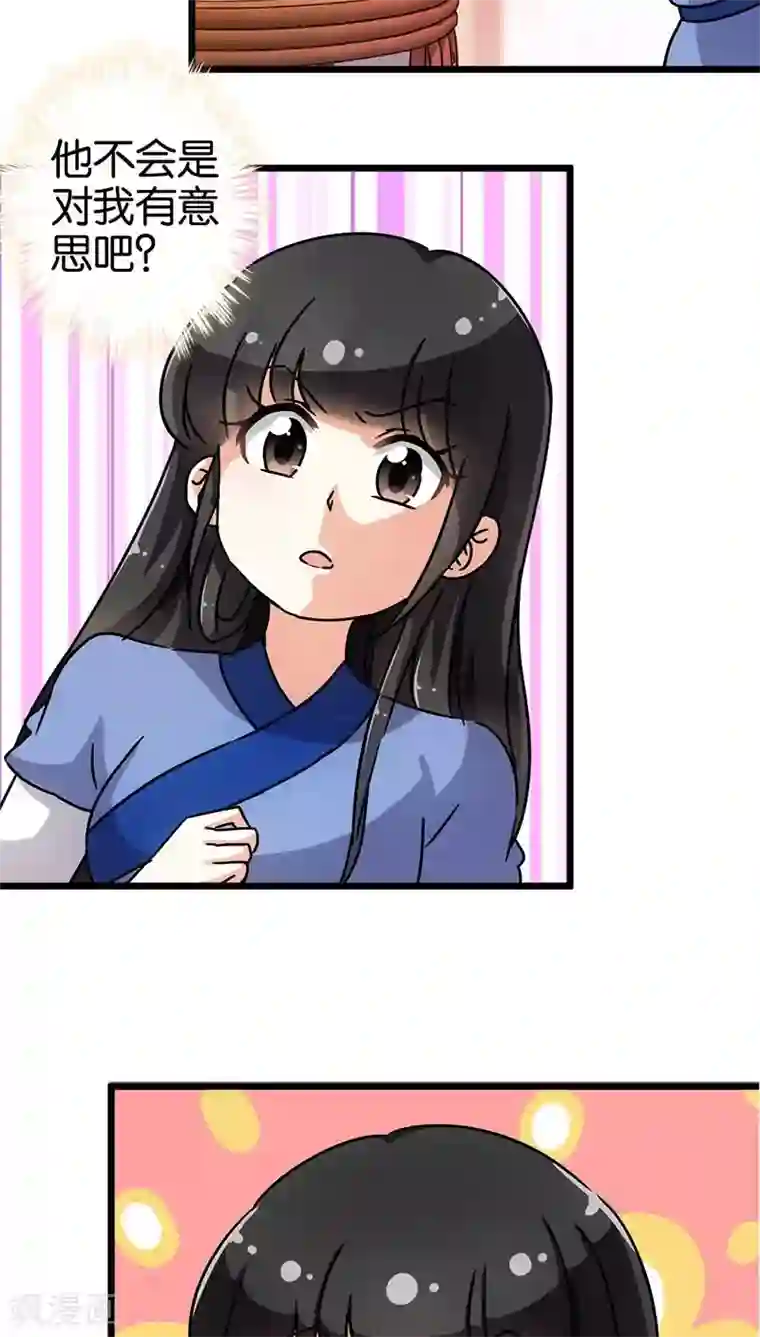 王爷你好贱第75话