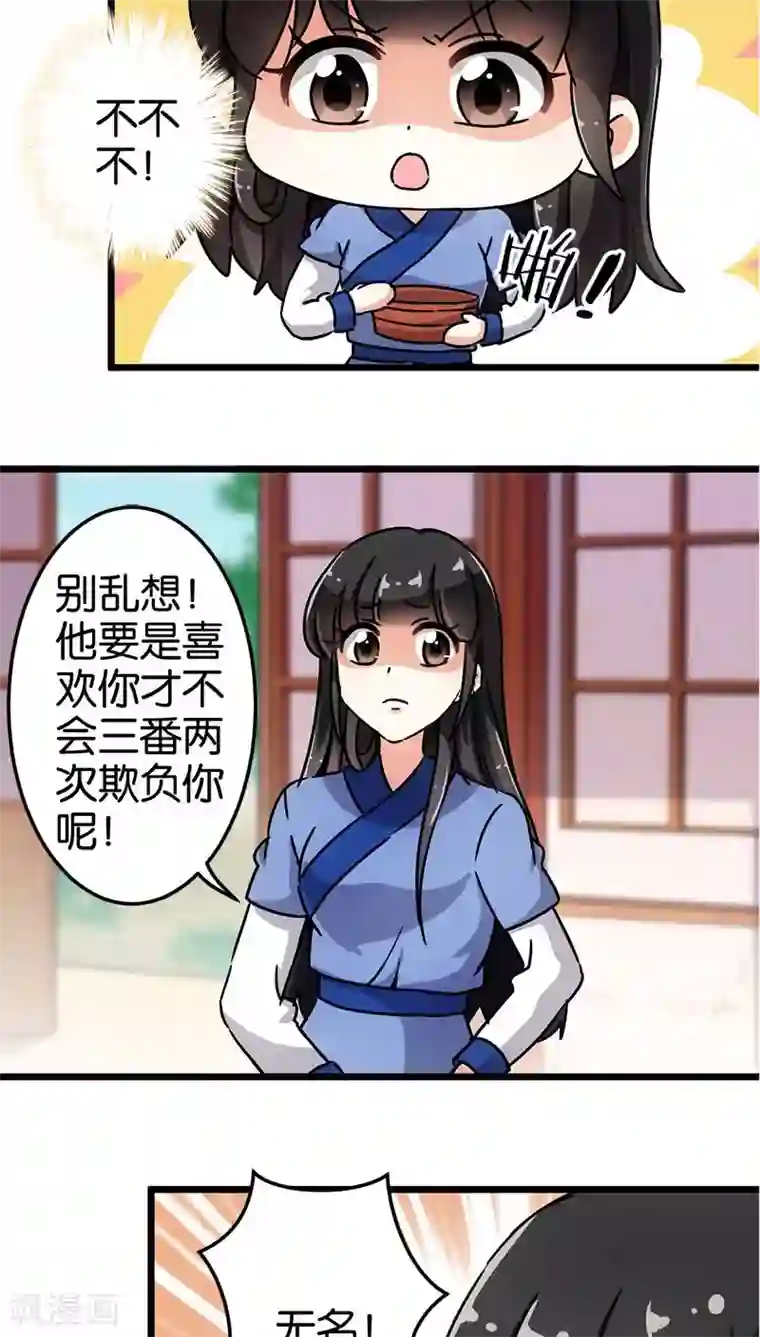 王爷你好贱第75话