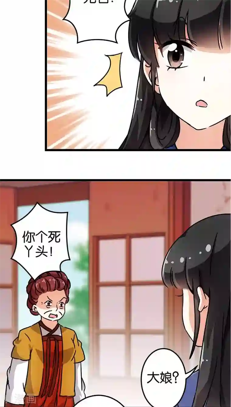 王爷你好贱第75话