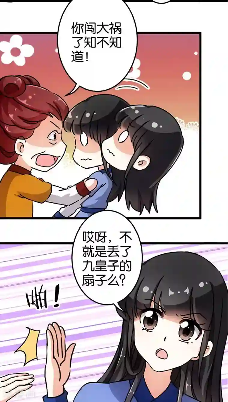 王爷你好贱第75话
