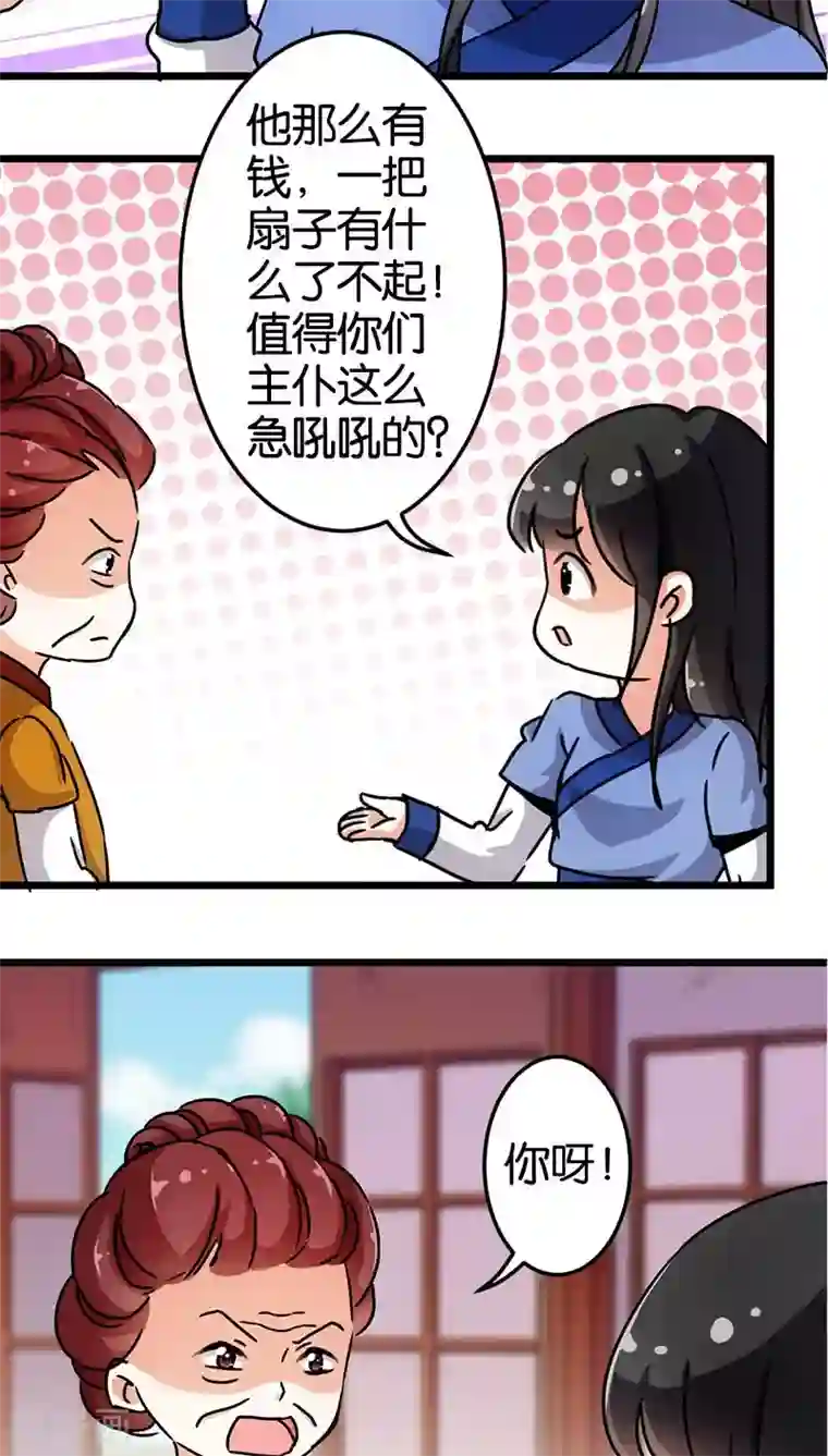 王爷你好贱第75话