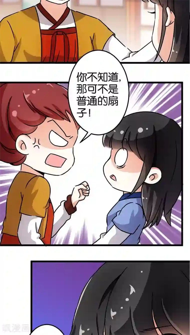 王爷你好贱第75话