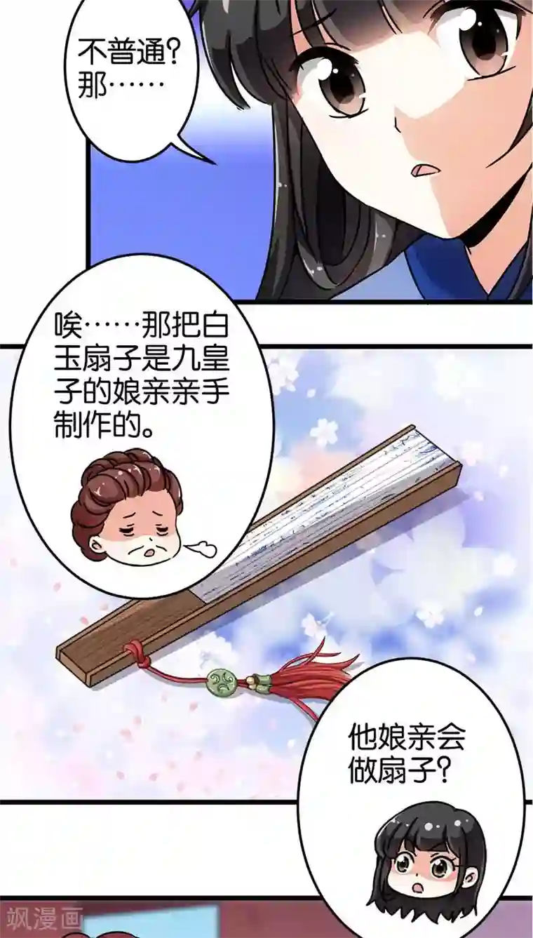 王爷你好贱第75话