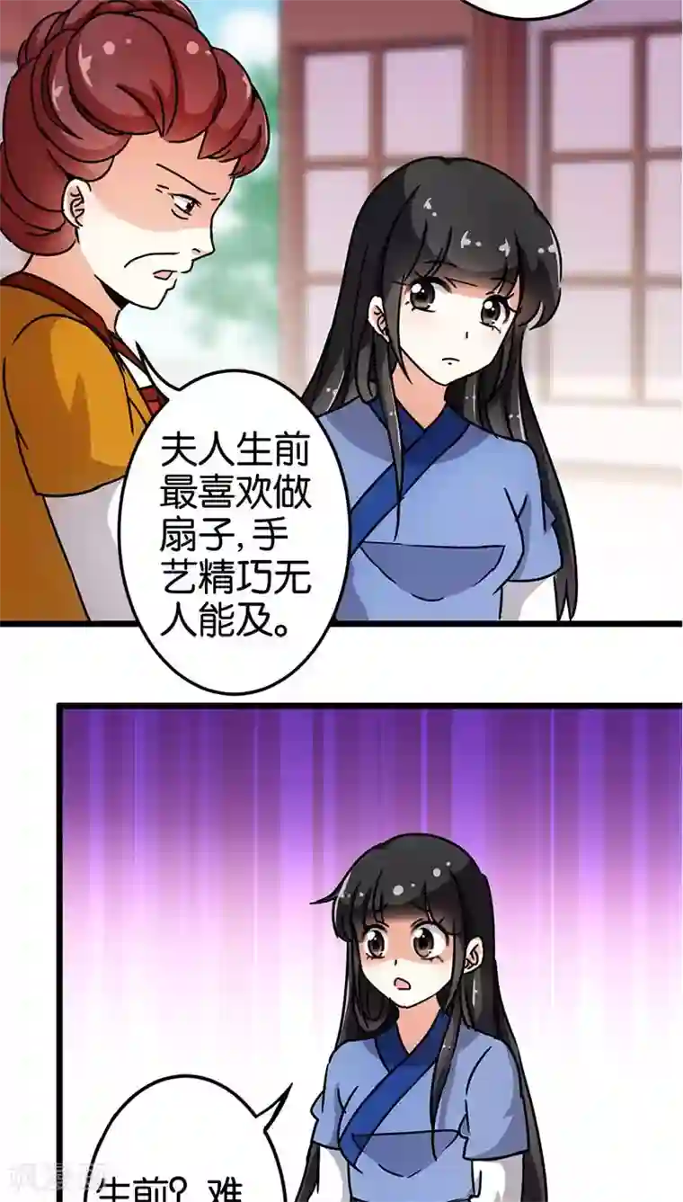王爷你好贱第75话