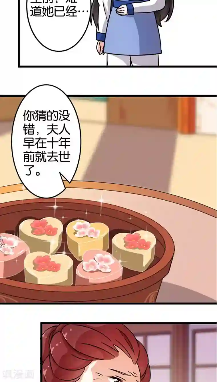 王爷你好贱第75话