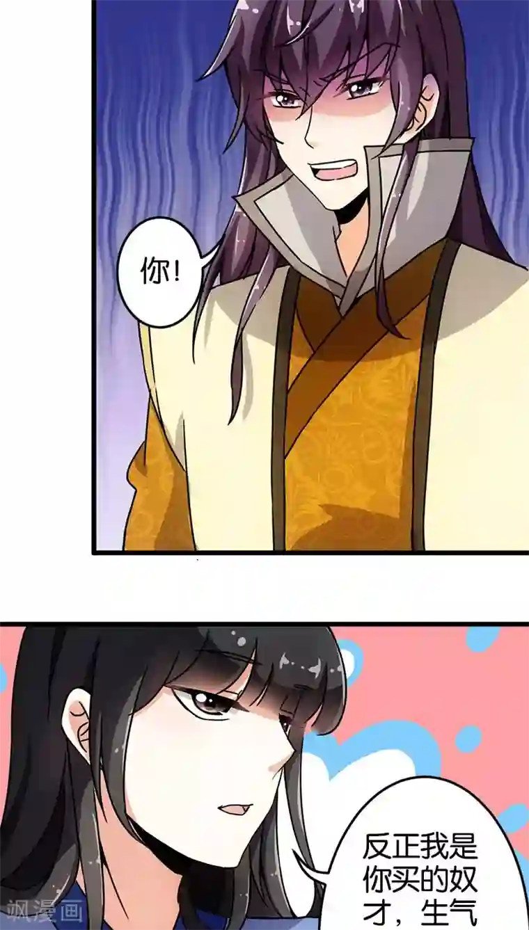 王爷你好贱第75话