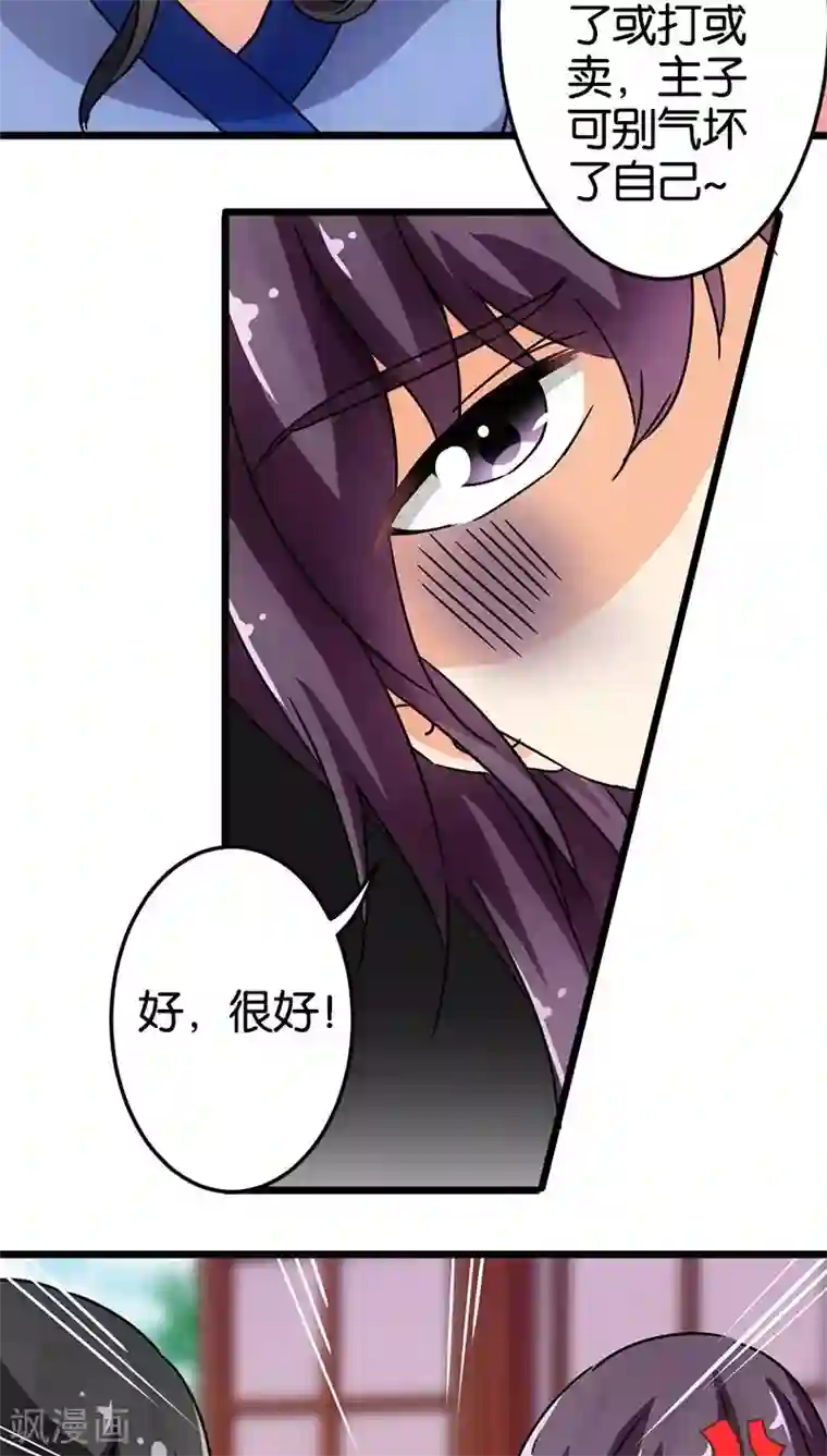 王爷你好贱第75话