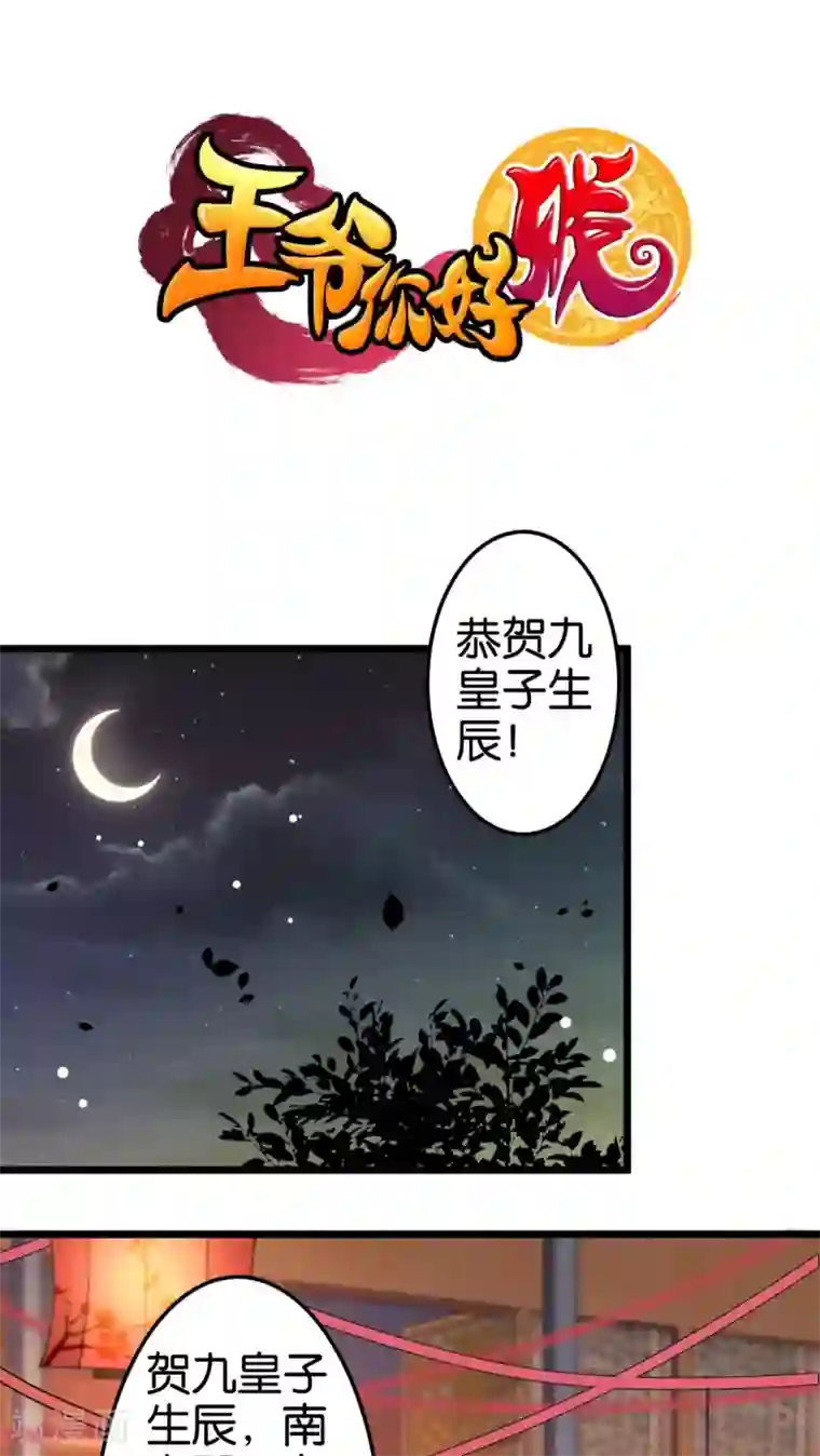 王爷你好贱第76话
