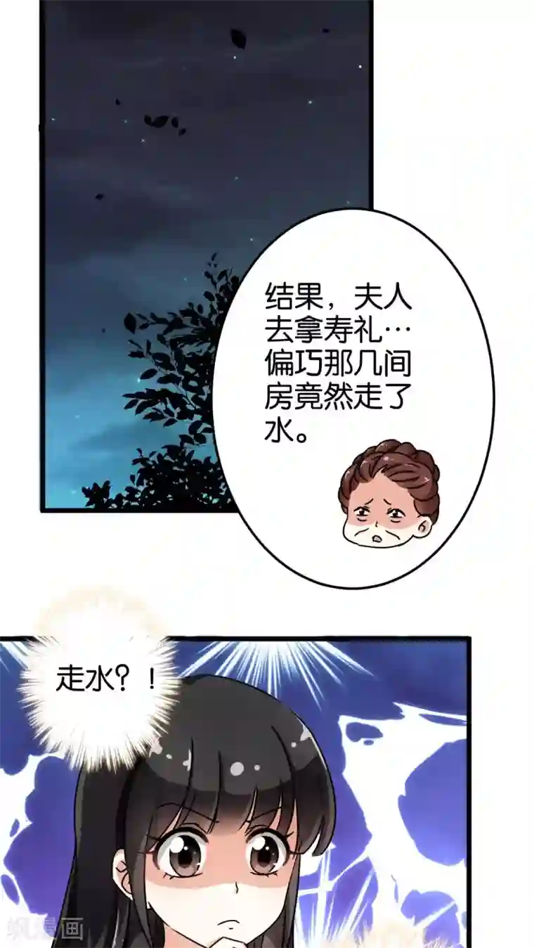 王爷你好贱第76话