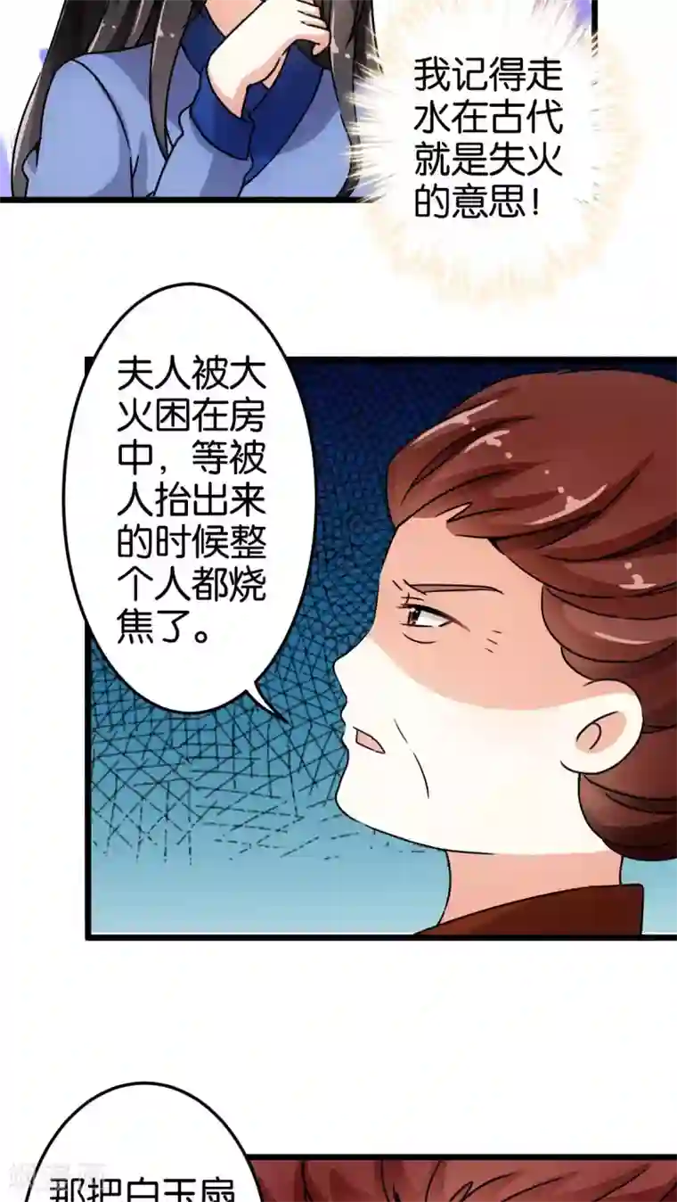王爷你好贱第76话