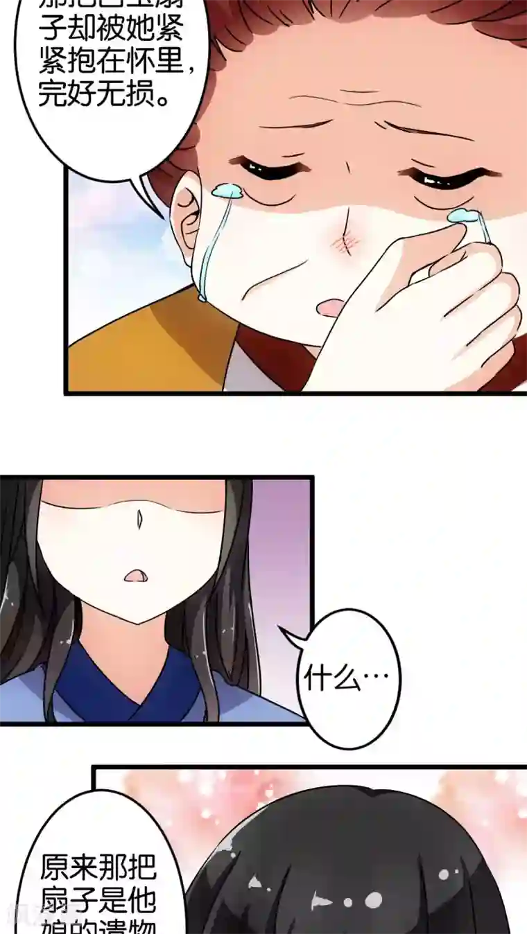 王爷你好贱第76话