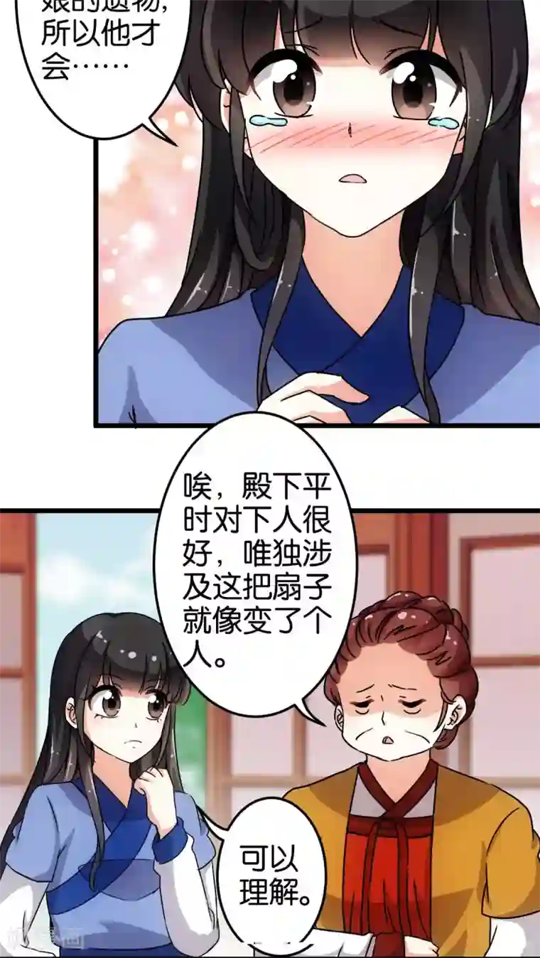王爷你好贱第76话
