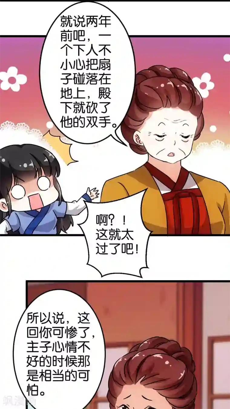 王爷你好贱第76话