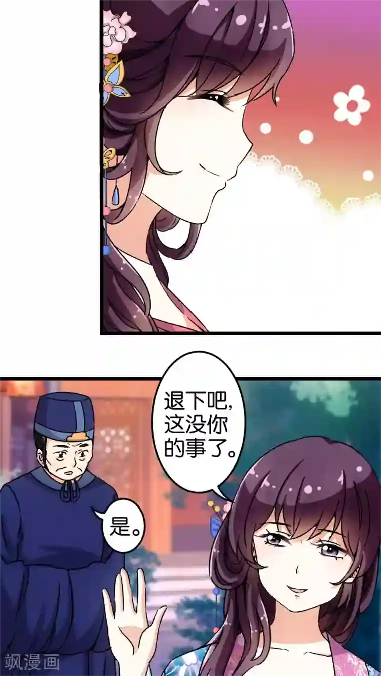 王爷你好贱第76话