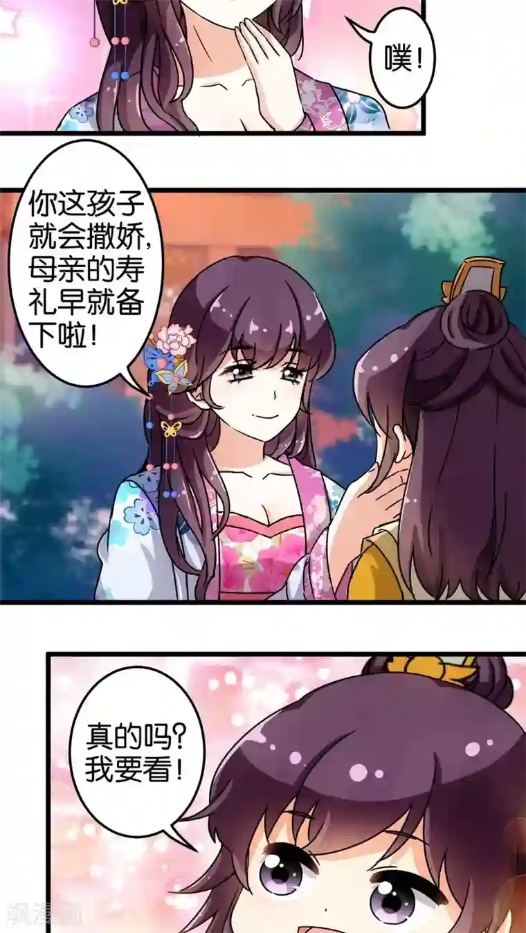 王爷你好贱第76话