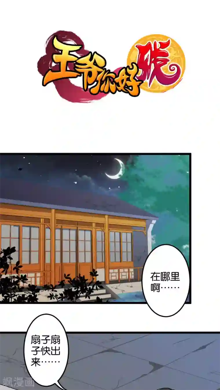 王爷你好贱第77话