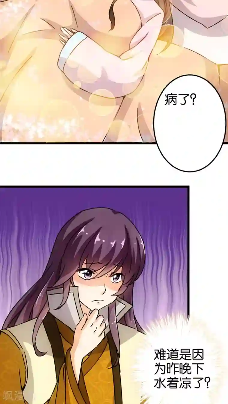 王爷你好贱第77话