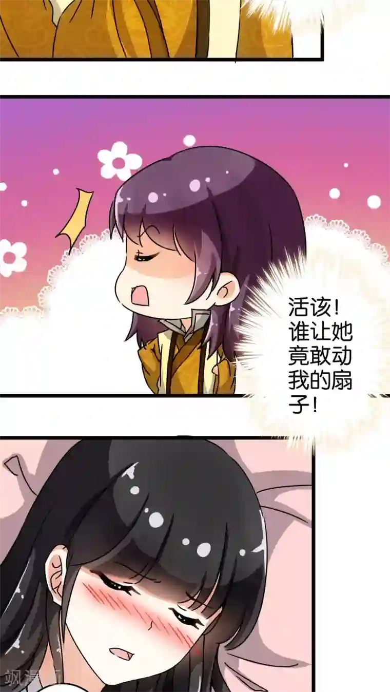 王爷你好贱第77话