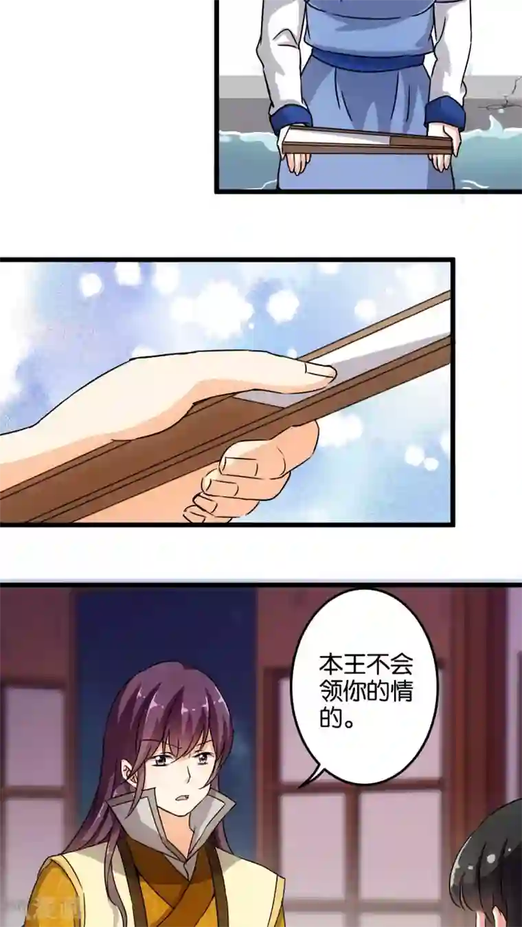 王爷你好贱第77话