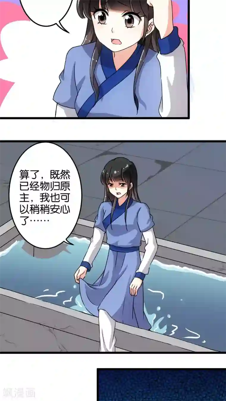 王爷你好贱第77话