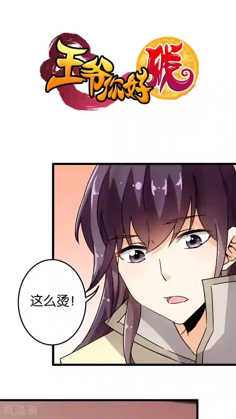 王爷你好贱第78话