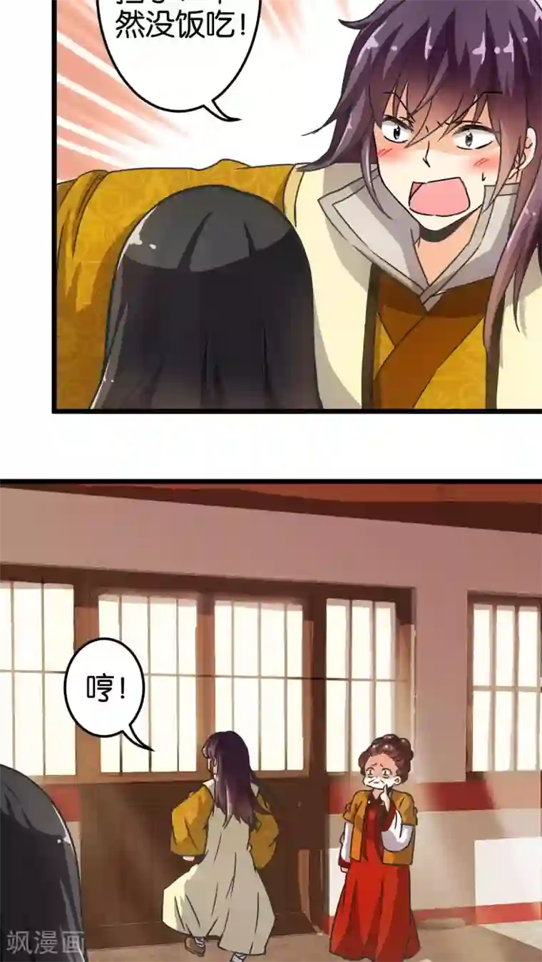 王爷你好贱第78话