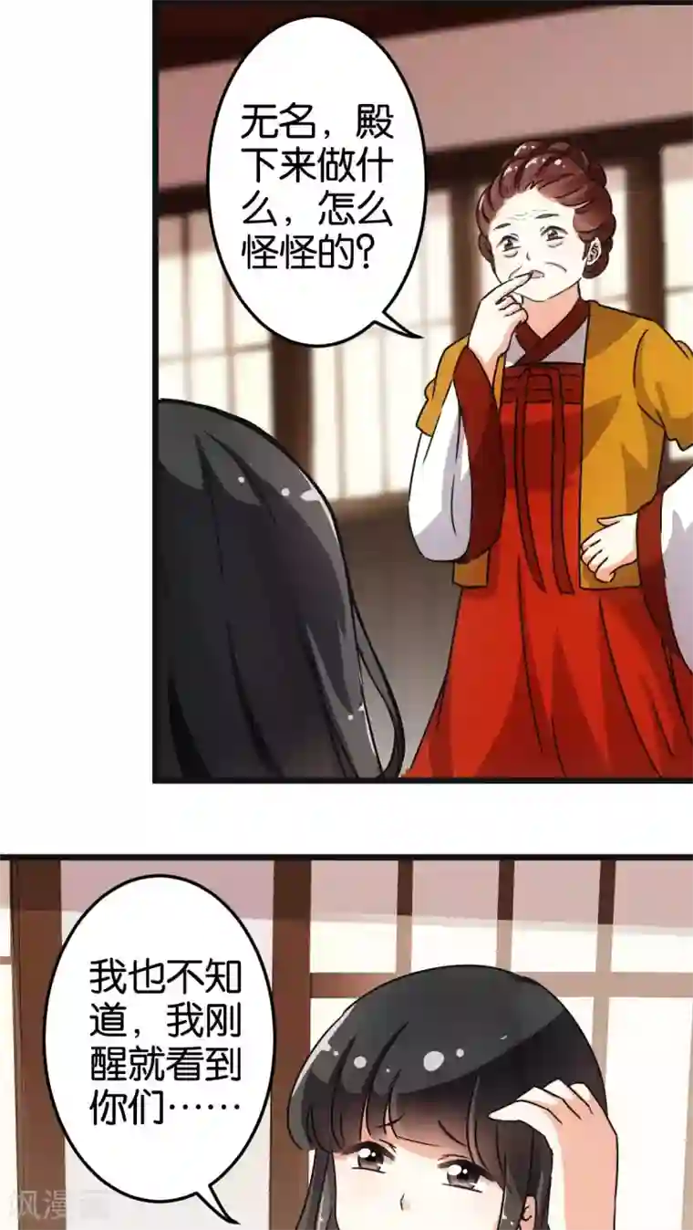 王爷你好贱第78话