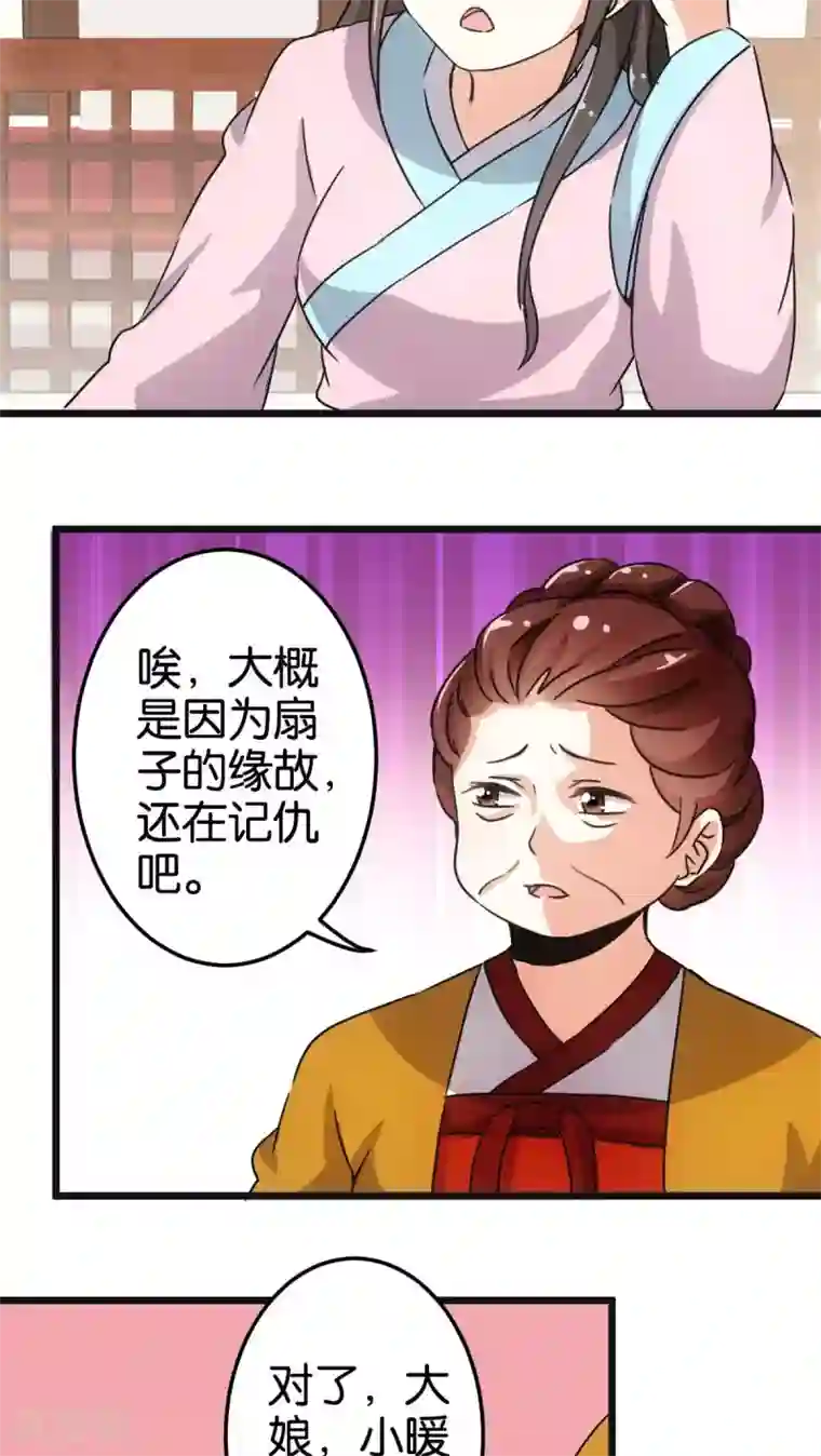 王爷你好贱第78话