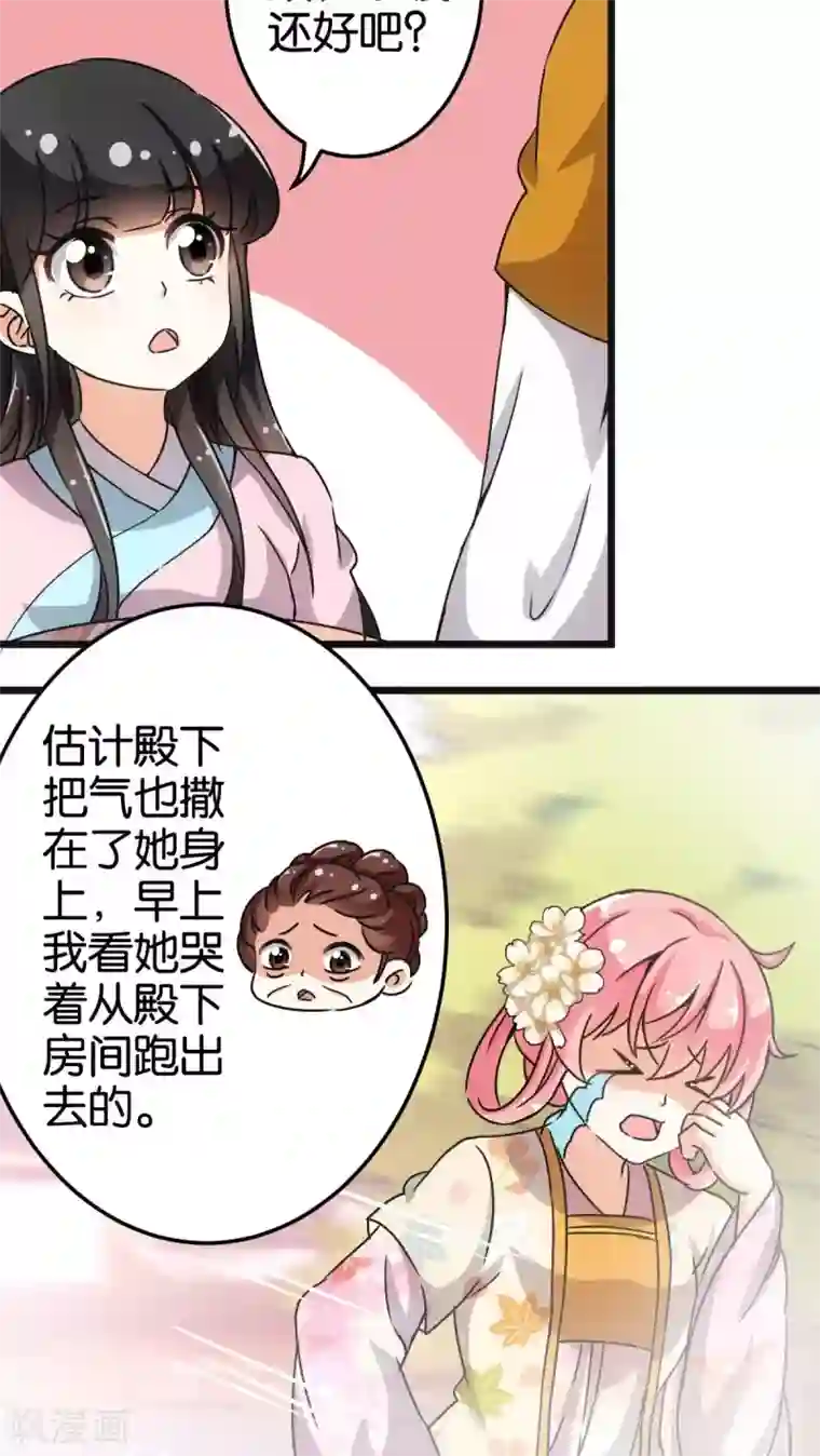 王爷你好贱第78话