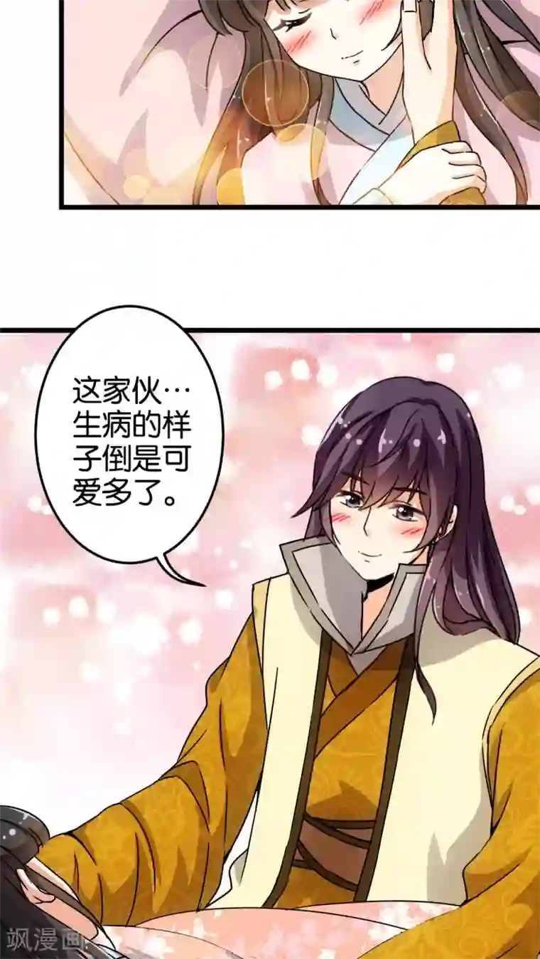 王爷你好贱第78话