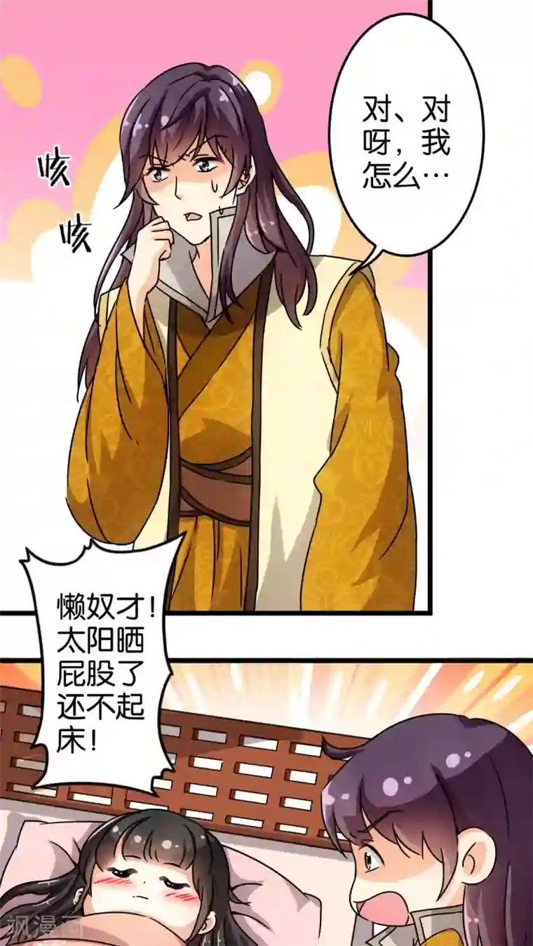 王爷你好贱第78话