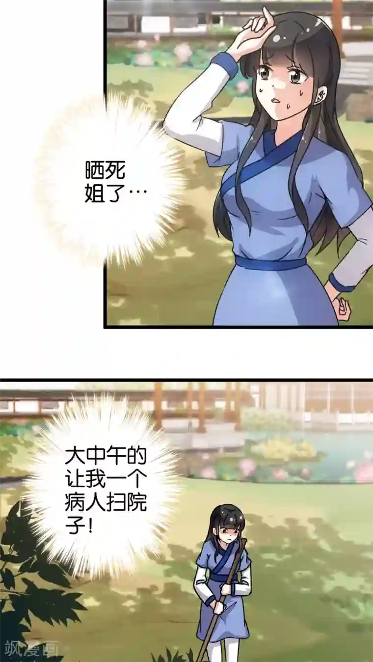 王爷你好贱第79话