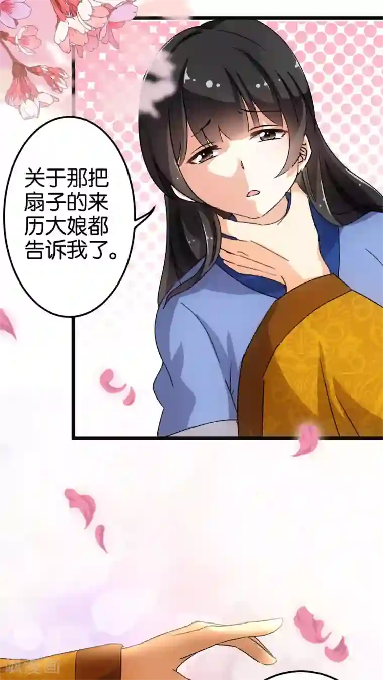 王爷你好贱第79话
