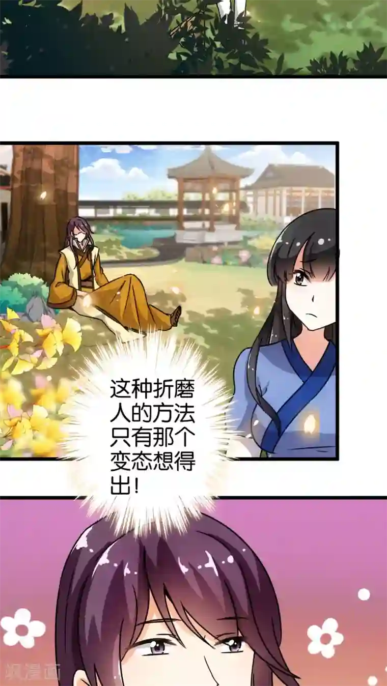 王爷你好贱第79话