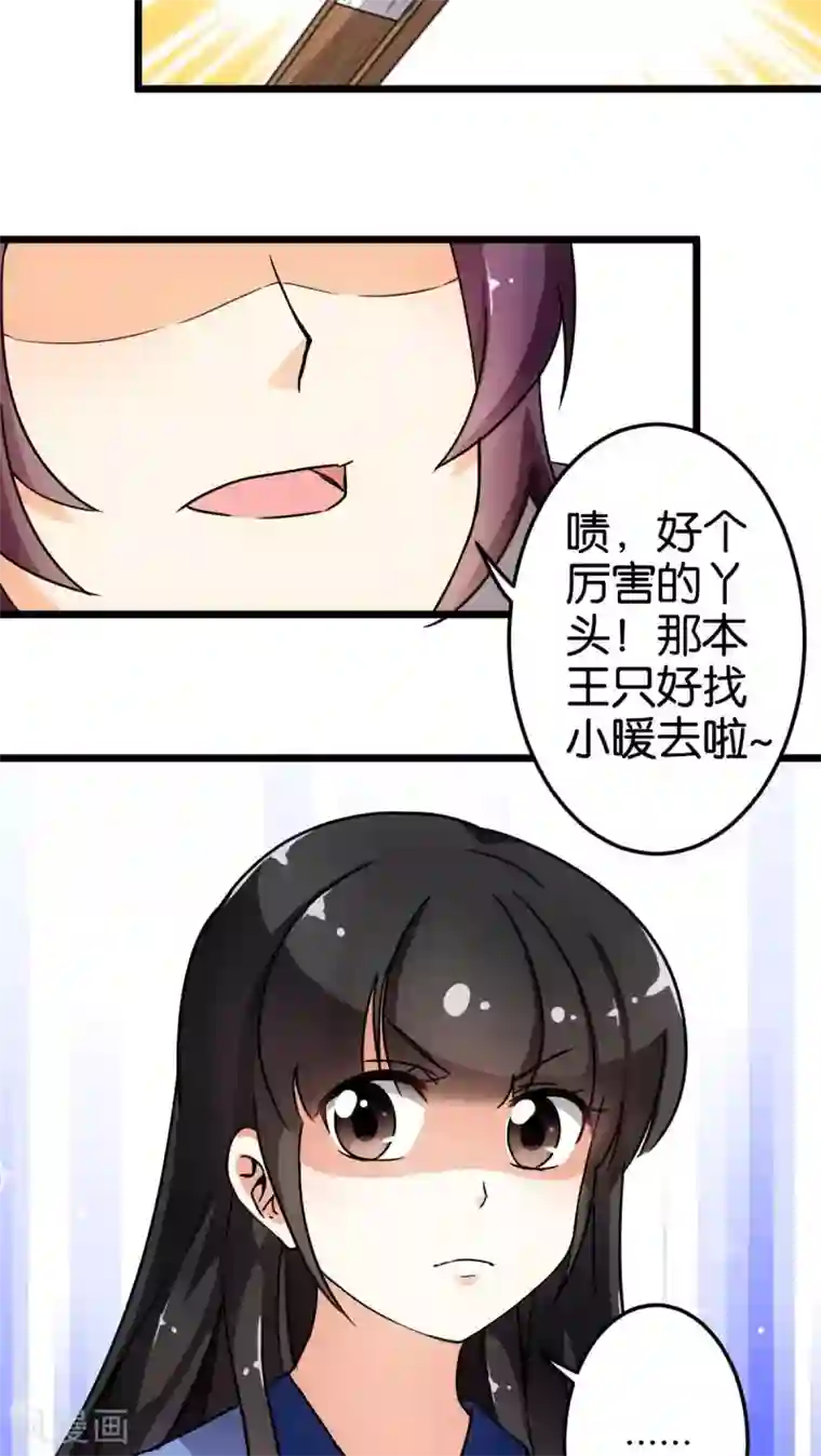 王爷你好贱第79话
