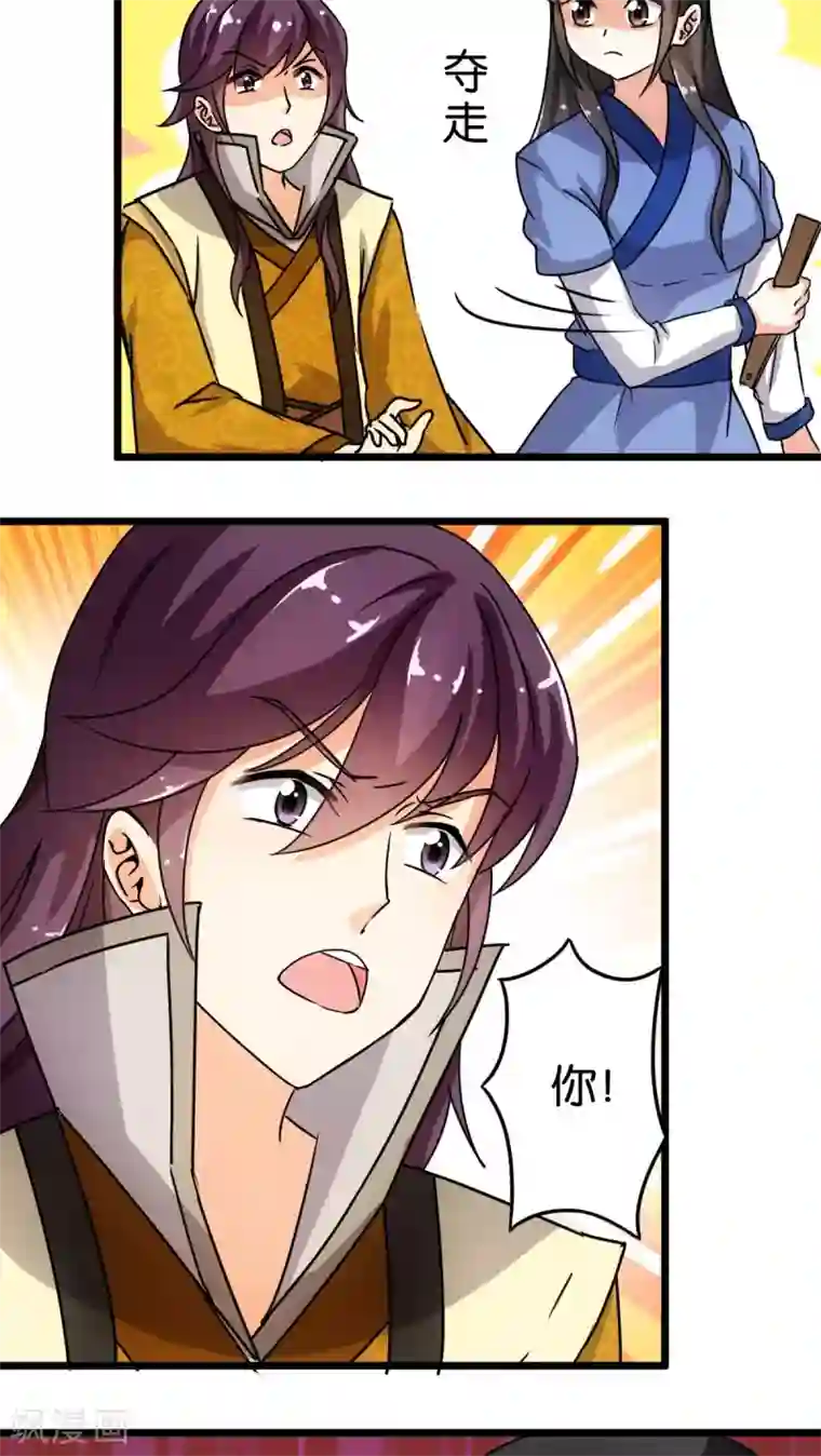 王爷你好贱第79话