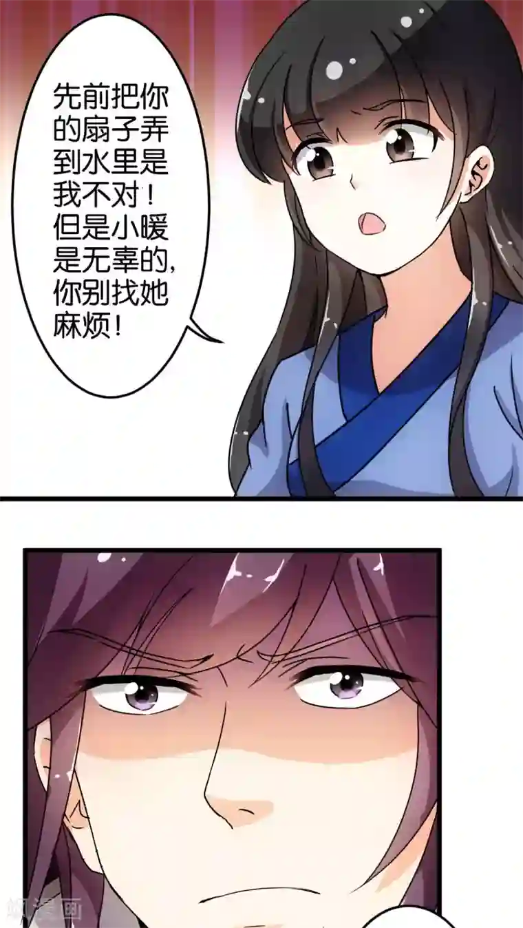王爷你好贱第79话
