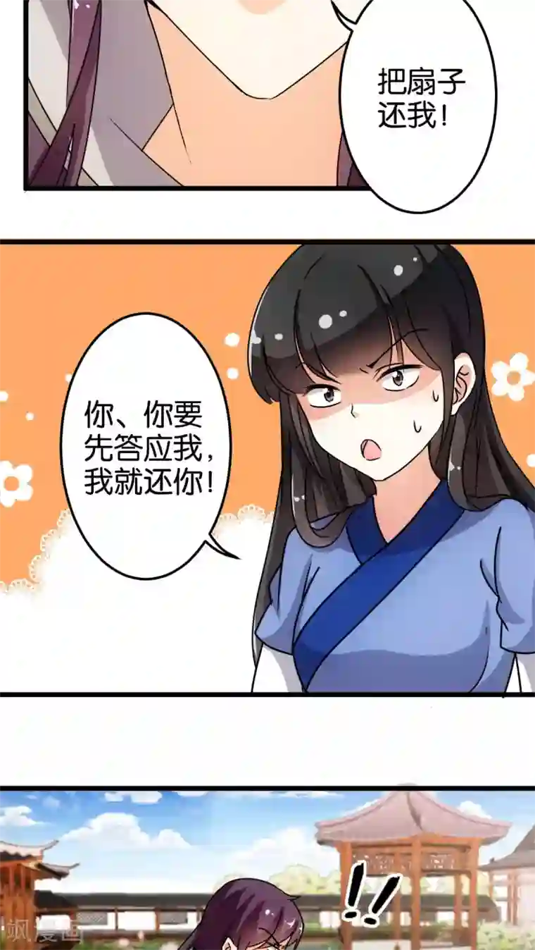 王爷你好贱第79话