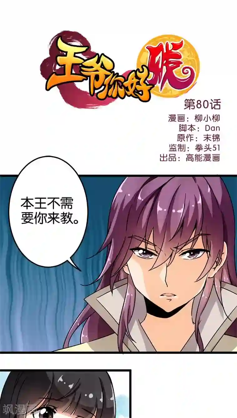王爷你好贱第80话