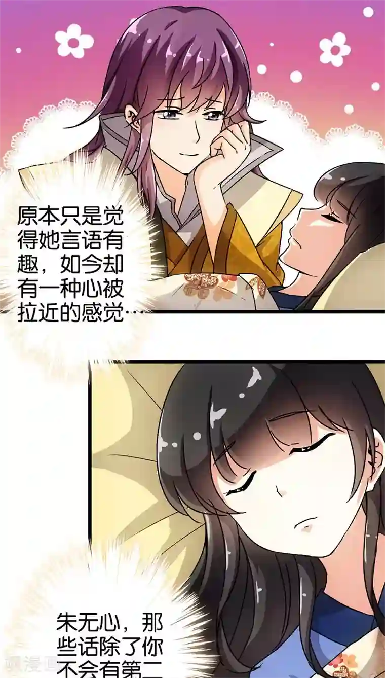王爷你好贱第80话