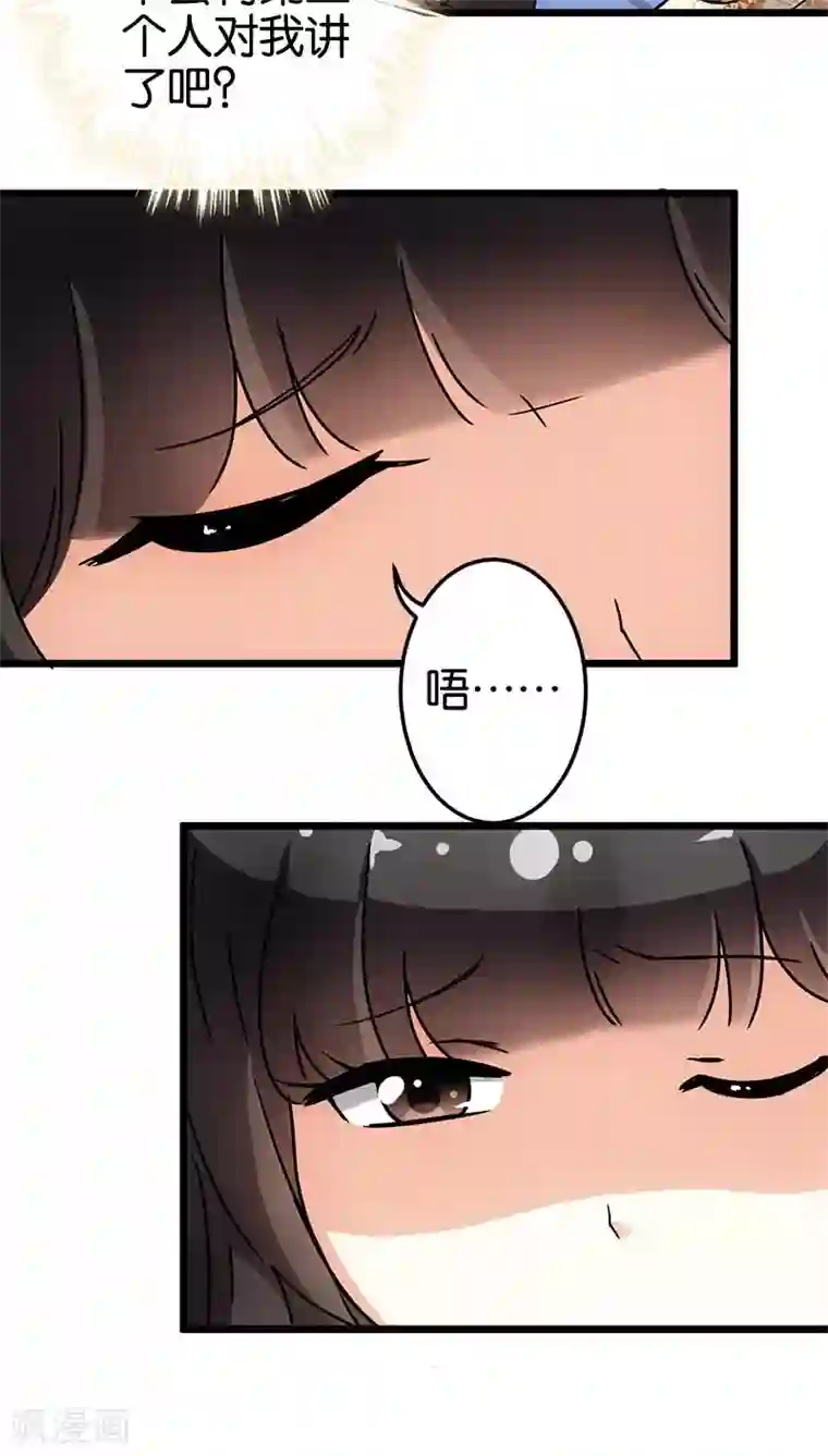 王爷你好贱第80话