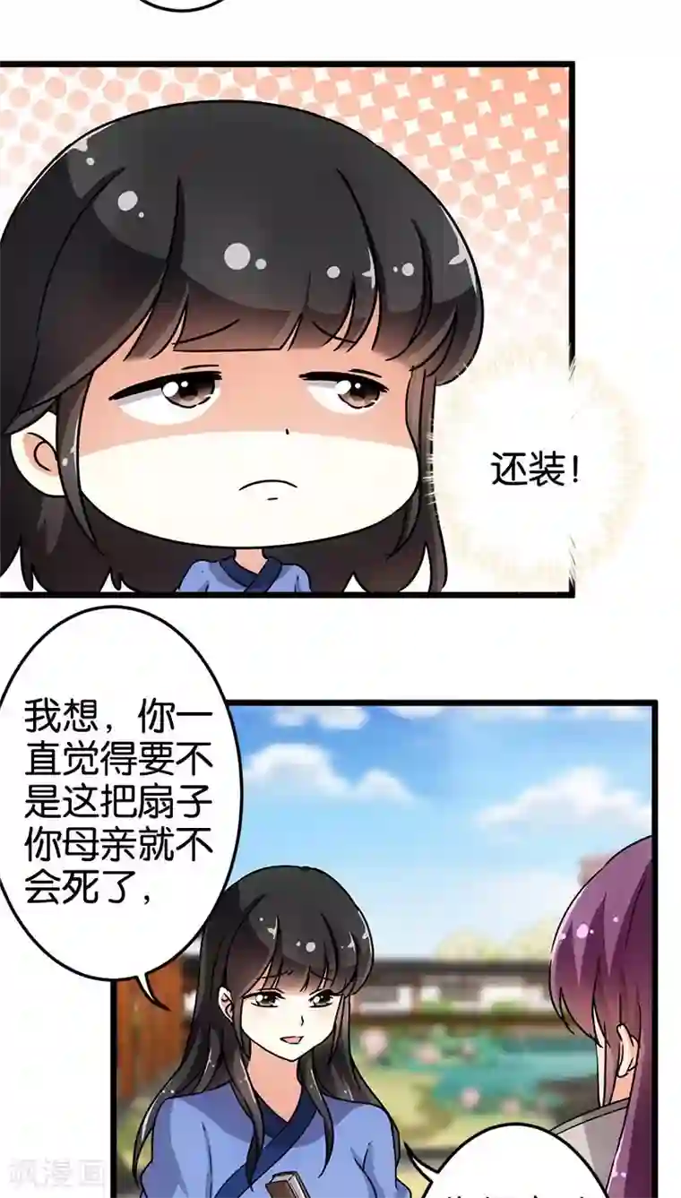 王爷你好贱第80话