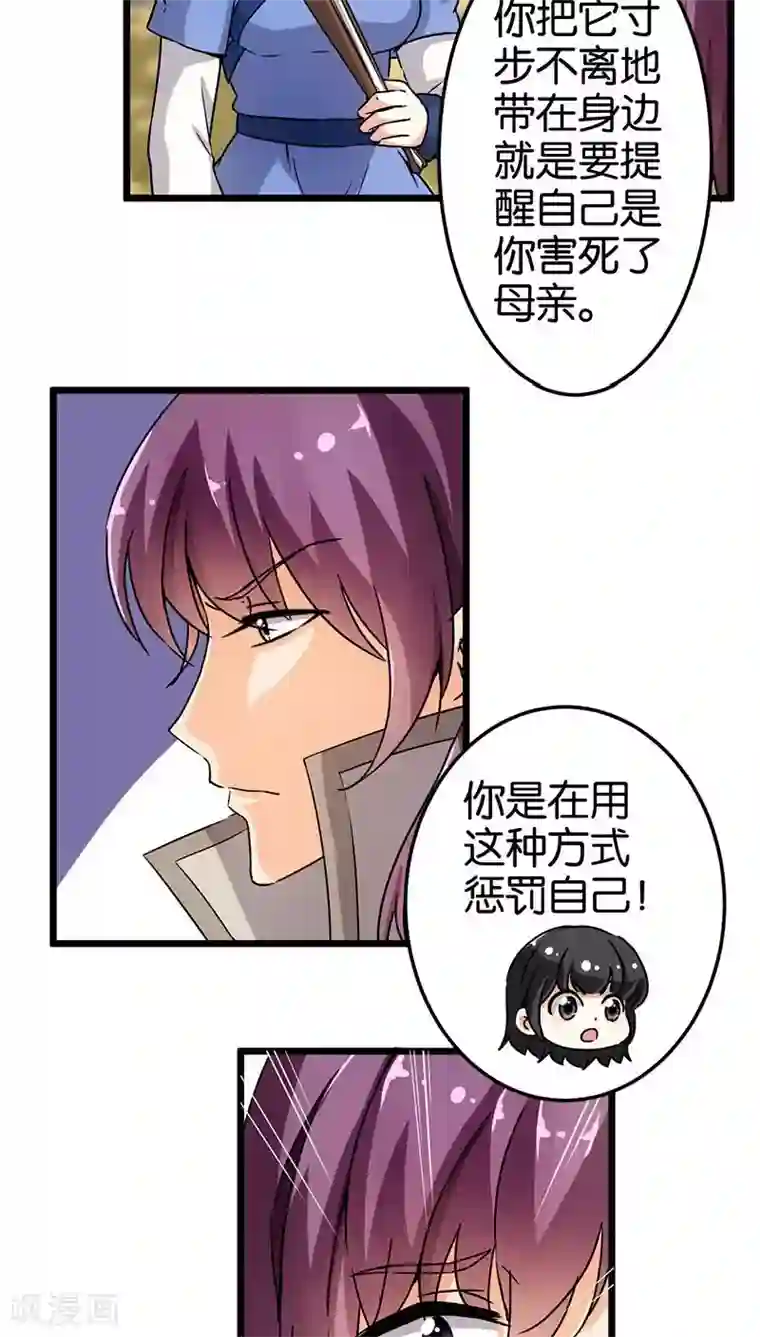王爷你好贱第80话