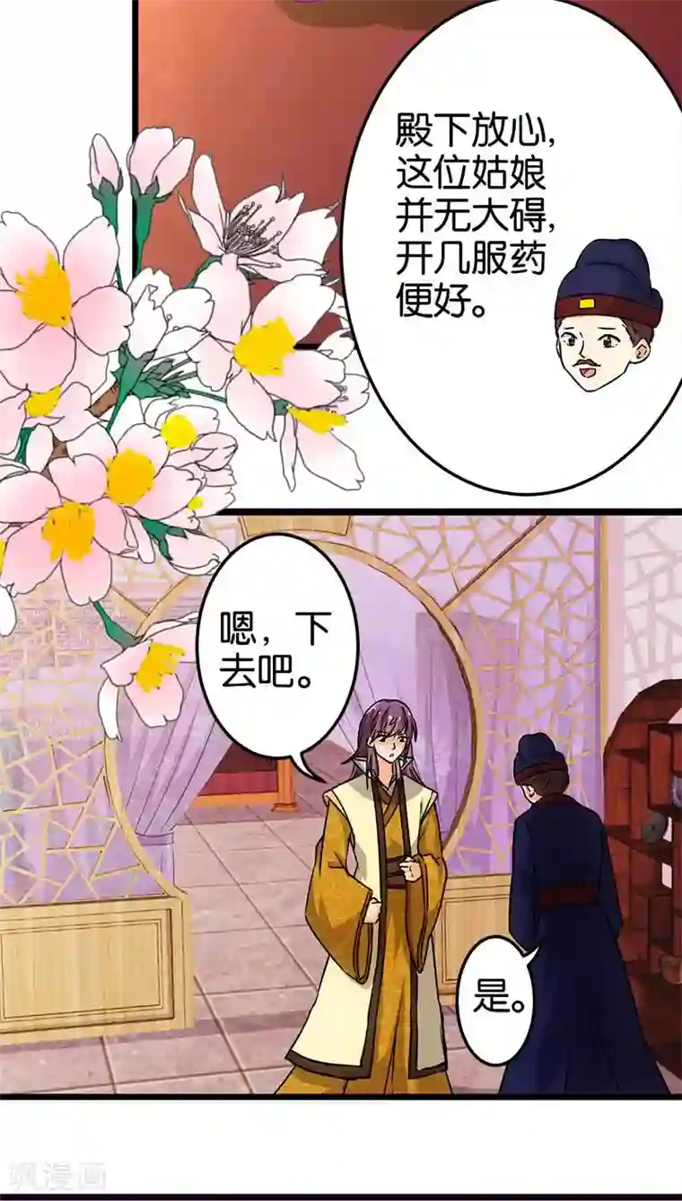 王爷你好贱第80话