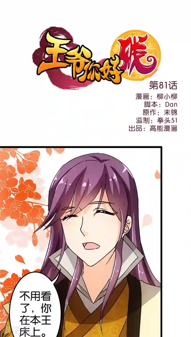 王爷你好贱第81话