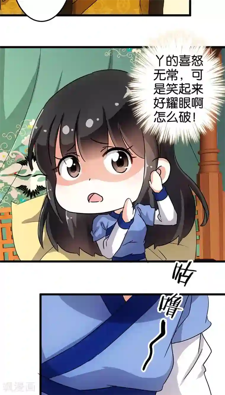 王爷你好贱第81话