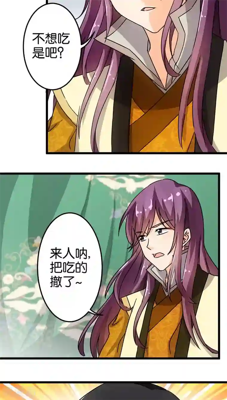 王爷你好贱第81话