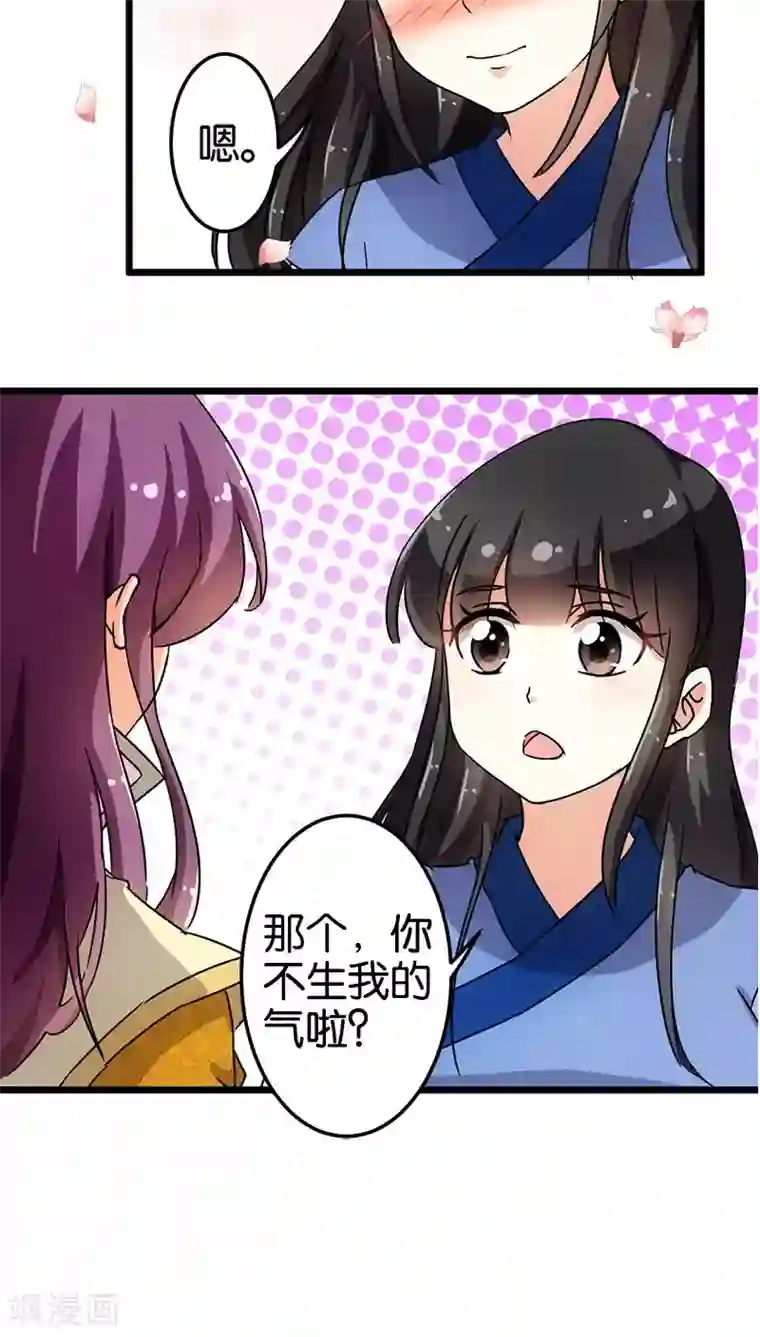王爷你好贱第81话