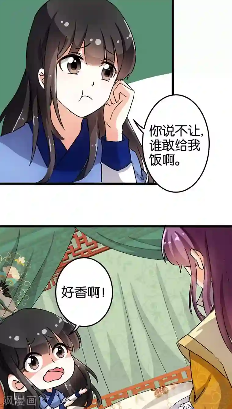 王爷你好贱第81话