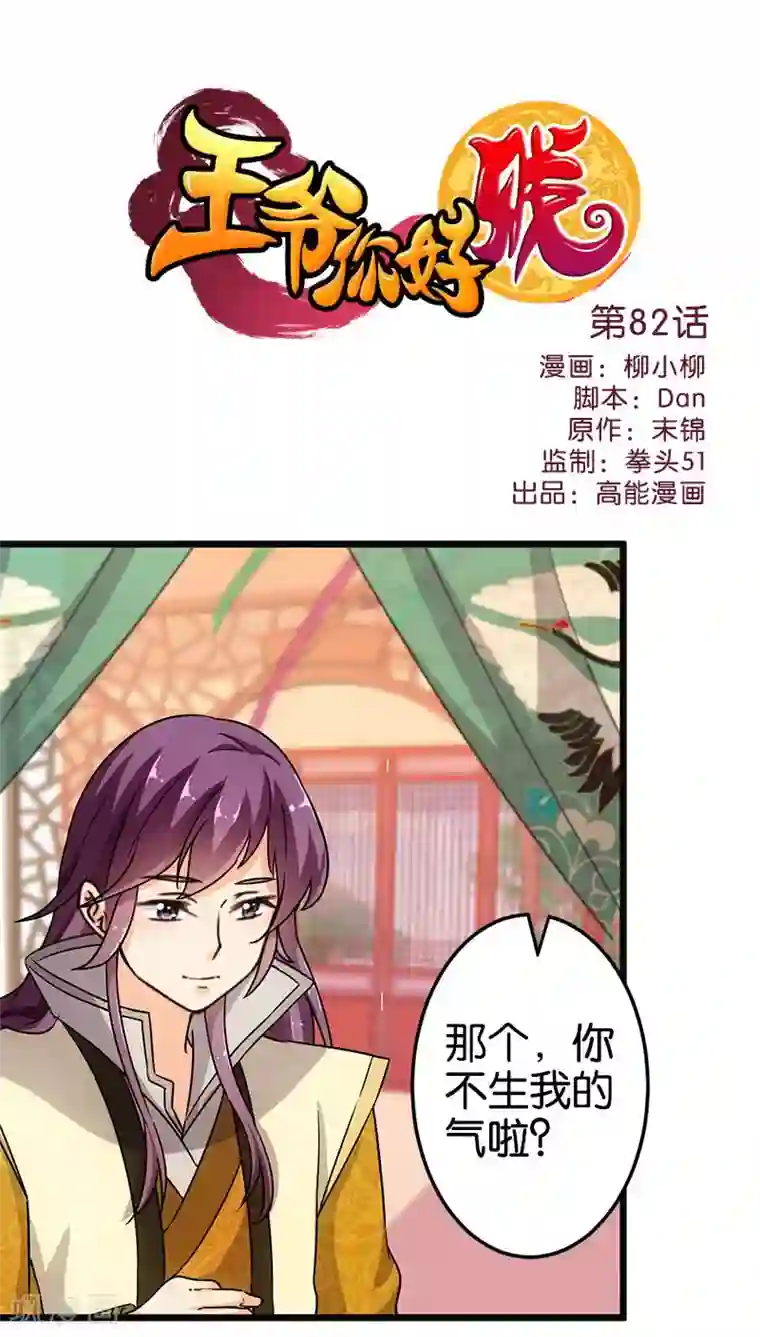 王爷你好贱第82话